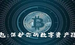 虚拟币匿名钱包：保护你的数字资产隐