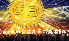 Tokenim倒闭后，币种价值是否仍存在？