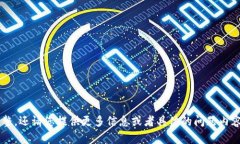 似乎您的问题不太完整，还请您提供更