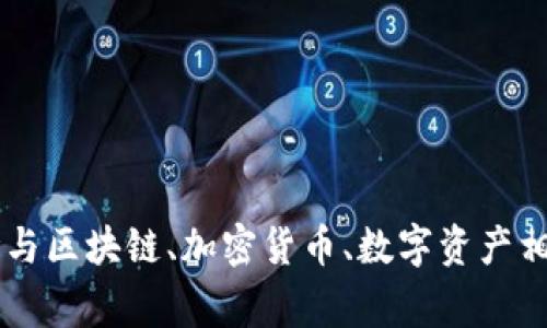 “Tokenim”可以读作“托肯宁”。这个词结合了“Token”（代币）和一个常见的词尾，用于讨论与区块链、加密货币、数字资产相关的主题。如果你还有其他关于“Tokenim”的问题或者想要了解更多相关内容，请告诉我！