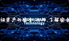   数字货币钱包：保护你的资产，从选