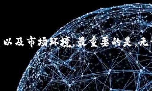 在回答这个问题之前，我们首先需要澄清“tokenim”具体是指什么。如果“tokenim”是指某种数字资产、代币或平台，与赌博活动有关的交易性质需要仔细分析。但是，从您提到的“赌博交易”这一概念来看，我们可以讨论一些关键点，以帮助您理解这种类型的交易是否存在于tokenim平台或代币。

### 什么是赌博交易？

赌博交易是一种涉及风险资本的交易，其中参与者通过购买或交易某种资产，试图在短期内将其价值增加。在这种情况下，参与者的收益完全依赖于市场的波动性和运气，而不一定是基于资产本身的内在价值。这种交易在金融市场、加密货币市场以及特定的在线平台中都可能存在。

### Tokenim的性质

如果tokenim是某一特定加密货币或交易平台，那么它是否属于赌博交易将取决于其生态系统和用户的使用方式。以下是一些需要考虑的因素：

1. **市场波动性**：加密货币市场通常具有高度的波动性，而“赌博交易”通常是基于这种波动性进行的。当市场的涨跌速度异常迅速时，许多交易者可能采取高风险的交易策略，这与赌博有相似之处。

2. **交易意图**：许多用户在加密货币交易中寻求增长，但有些用户可能只是盲目追逐短期利润，这就类似于赌博。用户的意图会影响交易的性质。

3. **平台的设计**：如果tokenim的平台支持高杠杆交易或其他高风险功能，那么这种平台就可能吸引那些寻求投机的人，而这些人的交易方式可能更倾向于赌博。

4. **法规与合规**：不同国家和地区对加密货币和赌博的监管政策不同，如果tokenim被监管机构认定为赌博相关的交易，参与者可能会面临法律风险。

5. **用户教育**：在tokenim平台上进行交易的用户是否接受了适当的教育？了解风险和市场动态的用户可能会采取更理智的交易策略，而不是纯粹投机的方式。

### 总结

在没有明确了解tokenim的具体情况之前，很难给出一个绝对的答案。其是否属于“赌博交易”更多地依赖于用户的习惯、平台的性质以及市场环境。最重要的是，无论交易是在何种形式下进行的，投资者都应对此类市场持谨慎态度。

如您有关于tokenim的更多信息，则可以提供更详细的讨论和分析。如果您希望深入了解这个话题，或者有特定的问题，请随时询问！