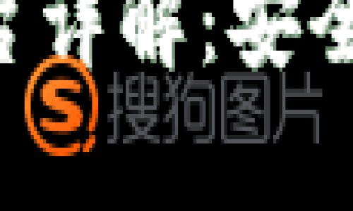 区块链托管钱包平台详解:安全性、类型及市场前景