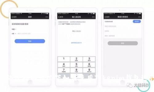 没有网络连接的情况下如何使用Tokenim钱包进行转账
