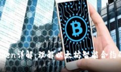 ERC20 Token详解：理解以太坊智能合约的