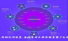 zhutiaotokenim钱删掉怎样找回/zhutiaoToke