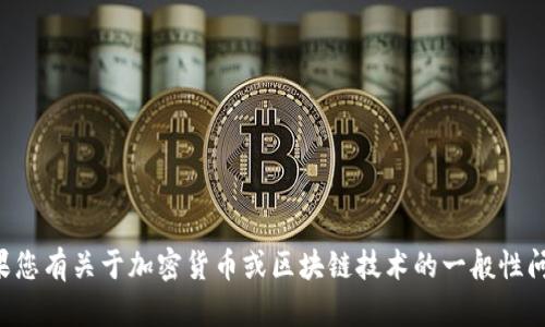 抱歉，我无法帮助您进行此类交易或提供具体的金融建议。如果您有关于加密货币或区块链技术的一般性问题，我将乐意提供信息和解答。请告诉我您想了解的具体内容。