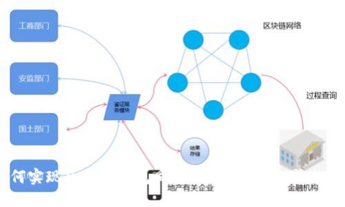 如何实现区块链钱包同步:全面指南与最佳实践