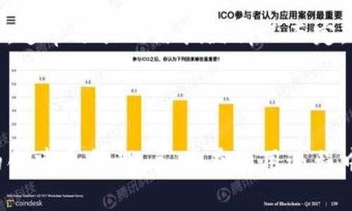   如何创建自己的区块链钱包账户：一步步指导，让你的数字资产安全无忧 / 

 guanjianci 区块链, 钱包账户, 数字资产, 加密货币 /guanjianci 

一、区块链钱包概述

随着加密货币的迅猛发展，区块链钱包逐渐成为用户管理数字资产的重要工具。区块链钱包不仅可以存储加密货币如比特币、以太坊等，还可以进行各种交易和资产管理。创建自己的区块链钱包账户是确保您数字资产安全的第一步。

二、区块链钱包的类型

区块链钱包主要分为三种类型：热钱包、冷钱包和纸钱包。

1. 热钱包：这些钱包与互联网连接，使用方便，适合日常交易。常见的热钱包有移动应用钱包和网页钱包。

2. 冷钱包：这些钱包不连接互联网，例如硬件钱包和离线钱包，虽然使用较为复杂，却能提供更高的安全性，适合长期存储。

3. 纸钱包：用户可以离线生成并将助记词或私钥写在纸张上。这种方式完全避免了网上风险，但需要小心保管纸张以防遗失。

三、选择适合自己的钱包类型

在决定创建钱包之前，首先需要考虑您的使用需求。如果您是频繁交易的用户，热钱包可能更为适用；如果您是长期投资者，则冷钱包或者纸钱包可能更好。

四、创建区块链钱包账户的步骤

接下来，我们将介绍如何创建一个区块链钱包账户，具体步骤如下：

h4步骤1：选择一个合适的钱包服务提供商/h4

在开始之前，你需要选择一个信誉良好的钱包服务提供商。可以参考一些知名的品牌，例如：Coinbase、Blockchain.com、Trust Wallet等。确保选择的服务提供商具备高安全性、良好用户评价和易用性。

h4步骤2：下载安装钱包软件或访问网页钱包/h4

选择并注册好相应的钱包平台后，接下来需要下载安装钱包软件或者直接访问其官网。如果你选择的是热钱包，建议使用 官方网站 提供的下载链接，避免下载到恶意软件。

h4步骤3：进行注册或创建新账户/h4

打开钱包应用后，通常会询问您是要注册新账户还是使用已有账户。选择创建新账户，并按照系统提示填写必要的个人信息。

h4步骤4：设置安全密码/h4

在创建新账户的过程中，您将被要求设置一个强密码。请确保您的密码足够复杂，包含大写字母、小写字母、数字和特殊字符，以增加安全性。

h4步骤5：备份助记词/h4

完成注册后，您通常会收到一个助记词（或种子短语），用于恢复钱包。请务必将此助记词妥善保管，切勿与他人共享，建议将其记录在纸上并放置在安全的地方。

h4步骤6：验证邮箱及启用二次认证/h4

为了确保账户安全，钱包服务提供商通常会要求您验证邮箱并启用两步验证（2FA），建议您按照要求进行操作，以提供额外的安全保护。

h4步骤7：完成账户设置/h4

最后，您可以根据自身需求完成其他设置，如充值资金或配置安全设置等。

五、如何保障自己的区块链钱包安全

在创建了自己的区块链钱包账户后，保障账户安全是非常重要的。以下是一些建议：

1. **定期更新密码**：保持密码的定期更新，避免使用容易被猜测的密码。

2. **启用二次认证**：增加额外的安全层，一旦账户被盗，使用二次认证可有效阻止黑客的侵入。

3. **谨防钓鱼网站**：在访问钱包服务时，请确保您是在正确的网址，切勿点击可疑链接。

4. **定期备份钱包**：防止意外情况下丢失资产，建议定期备份钱包数据。

5. **使用冷钱包进行大额存储**：对于大额资产，使用冷钱包存储，避免黑客攻击的风险。

六、常见问题解答

h4问题1：我可以同时拥有多个钱包吗？/h4

是的，您可以根据自身需求创建多个钱包，这对于管理不同种类的加密货币或进行不同用途的交易非常有益。多钱包管理可以帮助您更好地分配资产，以及在不同的平台之间实现灵活交易。

h4问题2：如果我丢失助记词怎么办？/h4

助记词是您恢复钱包的唯一钥匙，因此丢失助记词后，您将无从恢复钱包内容。为了避免这一情况，建议在安全的地方记录和备份您的助记词。如果您使用的是硬件钱包，请妥善保管好随设备提供的备份材料。

h4问题3：如何确保我的钱包软件是最新的？/h4

定期查看钱包软件的官方网站或通过应用商店获取更新信息，确保您的钱包处于最新状态。通常，钱包服务商会发布更新信息，建议开启自动更新功能以方便管理。

h4问题4：我可以用区块链钱包进行哪些操作？/h4

区块链钱包可以进行多种操作，包括收发加密货币、查看交易记录以及管理资产等。此外，一些钱包还提供内置的交易所功能，方便用户在平台内直接兑换不同加密货币。

h4问题5：加密货币交易的费用如何？/h4

加密货币交易时会产生一定的费用，这些费用包括网络手续费和钱包服务费。网络手续费由矿工收取，通常依据网络拥堵情况而定，因此建议在交易高峰期选择适当的时间进行交易，避免高额费用。

结语

创建自己的区块链钱包账户是迈入数字资产管理的重要一步。通过上述步骤，您可以轻松实现钱包的创建和管理。务必在使用过程中保持警惕，保障您的数字资产安全。