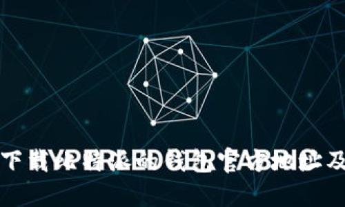 如何安全下载比特派的钱包官方地址及使用指南