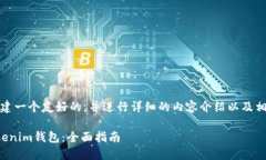 在这里，我将为您创建一个友好的，并