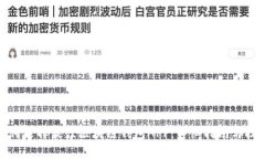 如何选择最佳区块链钱包APP：详细指南