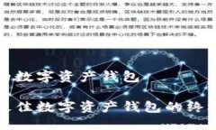 最好的数字资产钱包选择最佳数字资产