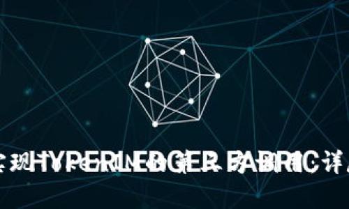 如何实现TokenIM的第三方调用:详尽指南