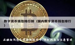 区块链钱包怎样激活银行卡：详细指南