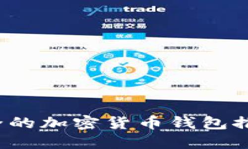 2023年最安全的加密货币钱包推荐及使用指南