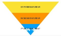 加密货币钱包网络的全面解析与应用指