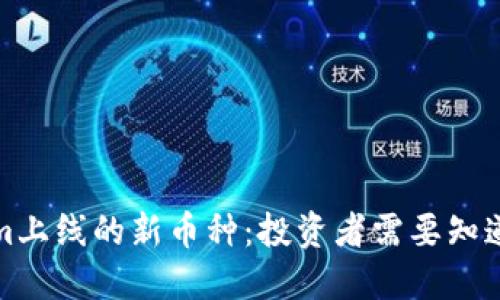 Tokenim上线的新币种:投资者需要知道的一切