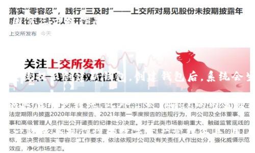 IM Token钱包是一种数字货币钱包，主要用于存储、管理和交易加密货币。IM Token是一个去中心化的数字资产管理工具，可以支持多种主流的区块链资产。它提供的功能主要包括数字资产的存储、管理、交易、以及与去中心化金融（DeFi）应用的交互。

以下是IM Token钱包的一些主要特点：

1. **多种资产支持**：IM Token支持以太坊（ETH）、比特币（BTC）、USDT等多种主流数字货币以及其上的各种ERC20代币，用户可以方便地在一个钱包中管理多种资产。

2. **去中心化**：IM Token是去中心化的钱包，用户的私钥保存在用户自己的设备中，而不是在服务器上存储，增强了安全性。

3. **用户友好**：IM Token设计界面简洁，操作简单，适合新手用户以及经验丰富的数字货币投资者。

4. **DApp浏览器**：IM Token中内置DApp浏览器，用户可以方便地访问各种去中心化应用，如去中心化交易所、DeFi项目等。

5. **安全性**：IM Token采用多种安全措施，如助记词、私钥加密等，以保护用户的资产安全。

6. **社区与生态**：IM Token还致力于营造社区生态，用户可以参与到各种活动中去，了解行业动态，参与项目投票等。

### 相关问题

1. **IM Token钱包如何确保安全性？**
   - IM Token钱包通过多重安全机制来保护用户资产，包括私钥保管、助记词、以及生物识别等安全保护措施。用户私钥的生成和保管由用户自己控制，不会被服务器获取，从而避免了集中化的安全风险。

2. **IM Token如何处理交易速度和费用问题？**
   - IM Token钱包在进行交易时，用户可以选择不同的交易手续费，以平衡交易确认时间和费用。用户还可以在交易高峰时段，通过选择较高的手续费来加快交易确认速度。

3. **IM Token钱包适合哪些类型的用户？**
   - IM Token钱包非常适合希望管理多种数字资产的用户，无论是新手还是资深投资者都可以找到合适的功能。此外，由于其友好的界面和功能，适合希望参与去中心化金融（DeFi）或DApp的用户。

4. **与其他钱包相比，IM Token有哪些优势？**
   - 相比于其他钱包，IM Token提供了更为友好的用户体验，以及对多种资产和去中心化应用的支持，此外其社区活动和教育资源也为用户提供了更高的参与感。

5. **如何使用IM Token钱包进行交易和管理资产？**
   - 使用IM Token钱包进行数字资产管理和交易非常简单，用户只需下载应用并创建一个钱包，随后便可进行充值、转账及交易。同时，用户还可以通过内置DApp浏览器与各类去中心化应用进行交互。

接下来，将针对以上问题进行详细介绍：

IM Token钱包如何确保安全性？

IM Token钱包采用了多重安全措施，以确保用户的数字资产安全。首先，IM Token的钱包是去中心化的，用户的私钥保存在其设备上，而不是在中央服务器上存储，这降低了黑客攻击的风险。每个用户在创建钱包时会生成助记词，助记词是恢复钱包的唯一凭证，用户必须妥善保管。

其次，IM Token还采用了多重签名机制，并支持冷存储，这意味着即使黑客攻击了网络，用户的资产仍然可以得到保护。为了进一步增强安全性，用户可以设置生物识别（如指纹或面部识别）进行二次身份验证，确保只有用户本人才能访问和操作钱包。

IM Token还会定期进行安全审计，以确保其系统的完整性和安全性。同时，用户的交易都是通过智能合约进行的，减少了人为错误和欺诈行为的发生。

IM Token如何处理交易速度和费用问题？

交易速度和费用是数字货币用户非常关心的两个问题。IM Token钱包允许用户在进行交易时自定义交易手续费，可以根据当前网络拥堵程度选择不同的手续费。一般来说，在网络高峰期，用户可以选择提高手续费，从而快速发送交易；在网络空闲时，可以选择较低费用，节省成本。

IM Token会实时显示当前网络的手续费范围，用户可以根据自己的需求进行选择，这样一来，用户在进行交易时就不会因为交易拥堵而遭遇延时。

此外，IM Token支持多种资产转换，通过其内置的交易功能，用户可以在钱包内直接将一种资产互换为另一种资产，简化了交易流程，提升了用户体验。

IM Token钱包适合哪些类型的用户？

IM Token钱包适用性非常广泛，无论是新手还是资深投资者都能找到合适的功能。对于新手用户，IM Token的友好界面和操作指引能够帮助他们更好地理解如何管理和交易数字资产。此外，不同的功能模块也可以帮助用户逐步了解区块链和数字货币的基本知识。

对于有一定经验的用户，IM Token的DApp浏览器和去中心化交易功能可以满足他们对交易效率和灵活性的需求。用户可以通过IM Token直接参与DeFi项目，进行流动性挖矿、质押等操作。

同时，由于IM Token不断推出新的功能和更新，也吸引了许多区块链行业的开发者和投资者加入其生态中，他们可以利用IM Token提供的工具以及社区资源，参与到更高水平的数字资产管理中。

与其他钱包相比，IM Token有哪些优势？

IM Token钱包在诸多数字资产钱包中脱颖而出，主要归功于其用户体验和丰富的功能。相较于一些相对复杂的钱包，IM Token的用户界面简洁直观，使得用户在进行资产管理和交易时更为便捷。其内置DApp浏览器大大简化了用户与去中心化应用的互动，用户无需通过其他渠道就能直接在钱包内访问各种应用。

IM Token还相对较早加入了DeFi生态，用户不仅可以在钱包内进行交易，还能参与借贷、流动性挖矿等操作。此外，IM Token的社区活动频繁，用户可以通过参加活动、投票等方式提高参与感，获得更多的教育资源，对区块链世界有更深入的了解。

安全性也是IM Token的一大优势，其去中心化的钱包结构加强了安全防护，用户在操作过程中能够更清晰地掌控自己的资产，不易出现因第三方操作而导致的损失。

如何使用IM Token钱包进行交易和管理资产？

使用IM Token钱包进行资产管理和交易十分简单。首先，用户需在应用商店下载并安装IM Token钱包，在安装完成后，启动应用并按照系统提示创建新钱包。创建钱包后，系统会生成助记词，确保将助记词妥善保管，不便于其他人获取，以免造成资产损失。

当用户充值到IM Token钱包后，就可以开始进行交易。用户可以选择“发送”功能，将资产转出，也可以选择“接收”功能，生成专属的地址供其他用户转账。此外，IM Token的内置交易功能还让用户能够直接在钱包内实现快速换币。

通过IM Token的DApp浏览器，用户还可以方便地访问去中心化的应用，参与各类DeFi项目等。所有这些功能的整合，使得IM Token成为一款极具操作性的数字资产管理工具，用户在操作中也能不断丰富自己的数字资产投资经验。