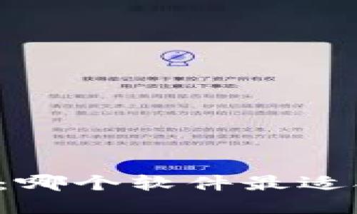 区块链钱包使用指南:哪个软件最适合打开您的数字资产?