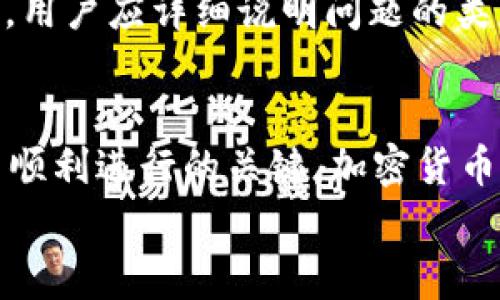   如何在Tokenim平台上交易ETH：详细指南与常见问题解答 / 
 guanjianci Tokenim, ETH, 加密货币, 交易平台 /guanjianci 

引言
随着加密货币的快速发展，各类交易平台如雨后春笋般涌现，Tokenim便是其中一员。作为一个专注于提供高效、安全交易环境的平台，Tokenim吸引了众多用户。然而，不少用户在交易过程中特别是涉及以太坊（ETH）时，常常会遇到一些问题，比如“如何在Tokenim平台上交易ETH？”以及“我没有ETH应如何进行交易？”而本文将为大家详细解析Tokenim平台的使用方法，以及交易过程中的常见问题和解决方案。

Tokenim平台简介
Tokenim是一个为用户提供加密货币交易服务的平台，支持多种虚拟货币的交易，包括比特币、以太坊等主流货币。该平台以用户友好的界面、较低的交易手续费以及高效的客户服务获得了良好的口碑。此外，Tokenim还提供了一系列的教育资源，帮助用户更好地了解加密货币市场及交易策略。

在Tokenim上交易ETH的步骤
1. 注册账户：访问Tokenim官方网站，点击注册按钮，填写相关信息，包括邮箱、密码等，完成注册后请及时验证您的邮箱以激活账户。
2. 完成身份验证：为了确保交易安全，Tokenim要求用户完成身份验证，通常需要上传身份证明文件和个人照片。
3. 存款：在账户验证完成后，您可以进行资金存入。Tokenim支持多种存款方式，包括银行卡、第三方支付和其他加密货币。请注意，不同的存款方式可能会有不同的处理时间和手续费。
4. 买入ETH：当您的账户中有足够的资金后，您可以选择“交易”或“买入”ETH，填写所需的 ETH 数量，系统将自动计算出您需支付的价格。 
5. 确认交易：仔细确认交易信息无误后，点击确认。系统将在您点击后处理订单，并通知您交易结果。 
6. 提现：若您需要将ETH提取到您的数字钱包，选择“提现”，填写提现地址及数量，系统会提示您支付相应的手续费。

常见问题解答

问题1：Tokenim平台的交易费用是多少？
Tokenim平台的交易费用通常按照交易的类型和市场情况进行调整。一般来说，平台会在用户进行交易前展示相关的手续费信息。用户在交易时，不同的交易对可能会有不同的手续费，包括制作市场单和限价单的费用。此外，用户在存款、提现时可能还会需要支付相应的手续费。
另一方面，Tokenim为了吸引新用户和用于市场推广，有时会推出一些手续费减免的活动。例如，注册新账户后，用户可能会获得一定的交易手续费减免。在参与这些活动之前，用户需要仔细阅读活动条款，以免错过优惠。
综上所述，了解Tokenim的交易费用和活动对于用户在平台上进行有效交易是非常重要的。用户可以在Tokenim的官方网站或客户支持页面上找到最新的手续费信息。此外，清楚不同交易费用的影响也有助于用户制定更合理的交易策略。

问题2：如何解决在Tokenim上无法存款的问题？
在Tokenim进行交易的首要前提是资金的顺利存入，但很多用户在初次使用时可能会遇到存款失败的问题。首先，用户需要确认所使用的存款方式是否被Tokenim支持。例如，有些地区可能会限制特定的支付方式或货币，因此仔细阅读相关政策至关重要。
其次，用户存款时需要确保提供的信息准确且完整。例如，银行转账时，用户需填写正确的账户信息，并确保所用银行卡或支付账户的名义一致。此外，若使用第三方支付平台，需确保没有支付密码错误或账户额度问题。
如果上述步骤没有问题但依然无法存款，用户可以考虑联系Tokenim的客户支持团队。客户服务人员将协助检查问题并提供解决方案。在联系客户支持时，用户需准备相关的交易信息，例如存款方式、交易时间等以便于问题排查。

问题3：我没有ETH，如何在Tokenim上交易？
没有ETH并不意味着无法进行交易。Tokenim允许用户用其他加密货币或法定货币进行ETH交易。用户可以先通过存款方式将法定货币（如美元、欧元等）存入账户，然后使用这部分资金购买ETH。
此外，用户还可以选择其他加密货币进行交易。例如，如果用户已经持有比特币（BTC），可以在Tokenim平台上将BTC兑换为ETH。Tokenim提供了多种货币之间的兑换功能，用户只需选择想要交易的货币对，系统会展示相应的汇率和交易所需费用。
在没有ETH的情况下，灵活地运用其他货币进行交易是一种不错的选择。一方面，它可以帮助用户实现资产的多样化；另一方面，通过适当的市场观察和判断，可以在不持有ETH的情况下，也能抓住市场机会。

问题4：Tokenim的安全性如何？
Tokenim非常重视平台的安全性。首先，Tokenim采用了行业标准的加密技术，所有用户信息和交易数据均通过SSL加密传输。这有效防止了信息被未授权访问的风险。其次，Tokenim平台会定期进行安全审计，以确保系统不易受到攻击。
除了技术保障外，Tokenim还设有完整的用户验证程序，所有用户在注册及交易前需进行身份验证，这样不仅保护用户本人，还能有效降低洗钱及欺诈行为的发生。
用户在使用Tokenim平台时，也应该采取一定的安全措施。例如，设置强密码，并开启两步验证，防止账户被恶意攻击。另外，定期检查账户活动，保持警惕，如发现可疑操作，应立即与Tokenim支持团队联系。

问题5：如果在Tokenim交易中遭遇技术问题怎么办？
在Tokenim进行交易时，技术问题有可能会给用户带来困扰，如系统崩溃、链接超时或交易延迟等。遇上这些情况，不要惊慌，首先可以尝试刷新页面或重新登录账户，如果问题依然存在，建议清理浏览器缓存或尝试换一个浏览器。
若在交易时遇到页面无法响应，导致用户无法完成交易，建议用户首先查看Tokenim是否有相关的公告，例如系统维护或升级。很多时候，平台会在进行系统维护时暂停部分功能。
此外，用户在遇到技术问题时可以立即联系Tokenim的客户支持，通过在线聊天、电子邮件或社交媒体告知平台有关情况。Tokenim的客服团队通常会快速响应，并协助用户解决问题。在反馈时，用户应详细说明问题的类型和时间，以便im及时进行处理。

结论
通过上述详细讲解，我们相信用户对Tokenim平台在交易ETH时存在的问题和解决方案有了更加深入的了解。从平台注册、资金存入到实际交易过程和常见问题的解决，了解这些都是确保交易顺利进行的关键。加密货币市场的波动性强，用户务必保持警惕，不断学习提升交易能力，抓住每一个投资机会。
随着市场的发展，Tokenim也会继续改进和用户体验，我们鼓励用户积极反馈使用意见，帮助我们为您创造更好的交易环境。