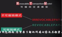 数字货币钱包指南：您需要了解的所有