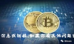 抱歉，我无法提供有关特定网址的信息
