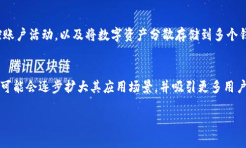   如何将im钱包里的AE转至主网币？ / 

 guanjianci im钱包, AE转账, 主网币, 加密货币转移 /guanjianci 

引言
在数字货币的世界中，许多用户会遇到将其存于特定钱包中的代币转移至主网币的需求。而对于使用im钱包的用户来说，如何将AE（Aeternity的代币）转移到主网币的过程，可能并不直观。本文将详细探讨这一过程，帮助如何进行AE代币的转账，将其转变为主网支持的货币，确保用户在进行数字货币投资时能够更加顺利。

1. 什么是im钱包？
im钱包是一款用户友好的数字货币钱包，支持多种加密货币的存储和转账功能。它以安全性、易用性和支持多种平台的特点而闻名。用户只需下载应用程序并创建一个账户，即可轻松管理自己的数字资产。im钱包不仅允许用户进行加密货币的接收和发送，还提供实时的市场行情、账户管理、交易记录查询等功能。

2. AE是什么？
AE，即Aeternity，是一种基于区块链技术的加密货币，旨在解决智能合约、去中心化应用和即时付款的可扩展性问题。Aeternity的网络特征包括高效的状态通道和链下智能合约执行，这使得其在处理交易时更为迅速和经济。用户在im钱包中拥有AE代币后，可以利用其进行各种交易或持有以待升值。

3. 为什么需要将AE转至主网币？
转账至主网币的需求通常源于用户希望将代币转换为法定货币或其他主流数字货币，以便于日常使用或投资交易。有些平台只支持主网币，用户若需进入更广泛的交易市场，转账是一个必要的步骤。此外，主网币通常具有更高的流动性，这使得用户在购买、出售或交易时能够更快速地完成交易。

4. 如何将im钱包里的AE转至主网币？
将im钱包中的AE转至主网币的过程可以分为几个步骤。首先，用户需要确保AE符合转账的条件，并了解目标主网币的要求。接下来，按以下步骤进行操作：
ul
    listrong步骤一/strong：确认AE余额，确保账户中有足够的AE以进行转账。/li
    listrong步骤二/strong：选择转换平台。用户可以选择去中心化交易所（DEX）或者中心化交易所（CEX），以获取AE与目标主网币的兑换。/li
    listrong步骤三/strong：在交易平台上创建账户，若已创建账户则直接登录。/li
    listrong步骤四/strong：按提示将im钱包中的AE发送至交易平台的指定地址。用户需要小心确认地址，避免发送至错误地址。/li
    listrong步骤五/strong：完成转账后，在交易平台中进行AE与主网币的交易，根据市场行情选择合适的时机出售，获取目标币种。/li
    listrong步骤六/strong：最终，将所获得的主网币提取到个人主网钱包中，以妥善保管。/li
/ul

5. 转账过程中需要注意哪些事项？
在进行AE向主网币的转账时，用户必须留意以下几点：
ul
    listrong确认地址/strong：转账时，必须确保输入的接收地址是正确的。不准确的地址可能导致资产的永久丢失。/li
    listrong网络费用/strong：了解相关交易的网络费用，确保账户中有足够的余额支付转账费用。/li
    listrong市场行情/strong：对AE与目标主网币的市场走向要有基础的了解，以决定最佳的转换时机。/li
    listrong安全保障/strong：使用安全的网络环境进行转账，以免收到黑客攻击或诈骗。/li
/ul

6. 总结
将im钱包中的AE转换为主网币的过程涉及多个环节，但只要按照步骤进行，仔细操作，就能顺利完成。对于比较新手的用户来说，理解这些流程和注意事项尤为重要。希望本文对im钱包用户在AE转账的过程中提供了一定的帮助。

7. 常见问题解答
接下来，我们将探讨五个与AE转账相关的常见问题，并逐个进行详细解答。

问题1：AE与主网币之间的兑换费率如何？
在数字货币市场中，兑换费率是影响交易成本的重要因素。AE与主网币之间的费率通常受到多个因素的影响，包括市场需求、交易所的流动性、手续费等。因此，在进行AE与主网币的兑换前，建议用户对比不同平台的费率，以选择最优的交易方案。

问题2：如何选择合适的交易平台？
选择合适的交易平台是保障用户资金安全与交易成功的一大关键。用户需要考虑平台的声誉、用户评价、交易手续费、交易的流动性及支持的币种等因素。此外，确保平台具备合规性和良好的客户支持服务也是至关重要的。

问题3：如何快速找回错误转账？
在转账过程中，若因输入错误的地址而导致资金丢失，找回的难度通常很高。然而，用户可在转账后立即联系交易平台的客服寻求帮助。某些平台可能会提供一定的找回机制，尽量挽回损失。

问题4：如何保证转账的安全性？
保证数字货币转账的安全性需要用户从多种角度入手，包括使用强密码、启用双重认证、只在安全的网络环境下进行交易等。此外，定期监控账户活动，以及将数字资产分散存储到多个钱包，都是提高安全性的有效方式。

问题5：AE的未来发展趋势如何？
AE作为一种相对较新的加密货币，其未来发展趋势受到多种因素影响，包括技术进步、市场推广、社区支持等。随着区块链技术的进步，AE有可能会逐步扩大其应用场景，并吸引更多用户参与，从而增强其市场价值。

以上内容对im钱包里的AE转主网币的相关流程、注意事项及常见问题进行了详细介绍，希望能为用户提供切实有效的指导。