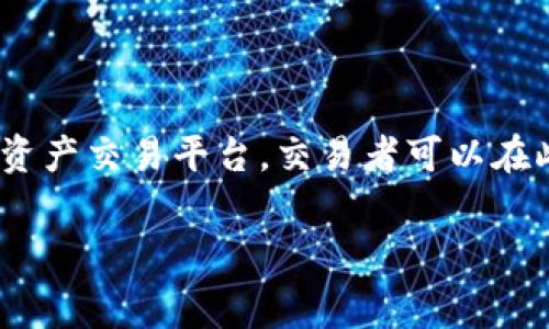 在讨论OKEx注册账号的费用之前,我们需要明确一些关键信息。OKEx是一家全球知名的数字资产交易平台,交易者可以在此平台上买卖各种加密货币。下面将围绕