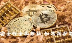 比特派钱包安全性全面分析：如何保护