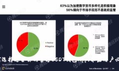 如何选择适合你的官方USDT钱包App（苹