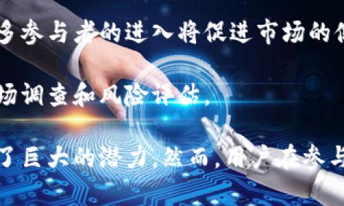 虚拟币是什么意思

虚拟币是指一种基于互联网技术，通过区块链等技术手段发行、流通的数字货币。它不依赖于国家或者银行的支持，而是通过算法和程序进行控制和管理。虚拟币的出现旨在实现高效、安全、透明的交易方式，为用户提供新的支付手段和投资机会。

虚拟币的种类繁多，包括比特币、以太坊、莱特币等。其中，比特币是第一个也是最为知名的虚拟币，它在2009年由一位化名为中本聪的人士创建。比特币的特点在于其有限的供应量，最多只能发行2100万个，这使其在一定程度上具备了稀缺性。

随着科技的发展和区块链技术的成熟，越来越多的企业和个人开始接受虚拟币作为支付方式，进而推动了虚拟币的普及和应用。虚拟币的价值波动性也使得它成为投资者关注的热点，一些投资者希望通过合理的投资策略获得丰厚的回报。

然而，虚拟币市场仍然存在许多挑战，例如法律法规的不完善、市场的波动风险、欺诈行为的出现等，用户在参与虚拟币交易时需谨慎操作，了解相关风险。

### 相关问题

#### 1. 虚拟币与法定货币的区别是什么？

虚拟币与法定货币在多个方面存在显著的区别。首先，从发行机制来看，法定货币通常由国家中央银行发行，具有法定的货币地位，而虚拟币则是通过去中心化的方式发行，通常不受任何政府的监管。

其次，在使用限制方面，法定货币可以广泛用于日常生活中的交易，包括商品采购、服务付款等，而虚拟币在接受范围上则相对较窄，虽然越来越多的商家开始接受虚拟币支付，但在现实生活中使用仍受到限制。

最后，从价值稳定性来看，法定货币的价值通常相对稳定，而虚拟币的价值波动较大，受市场供需关系和投资者情绪的影响很大。因此，在使用及投资方面，用户需根据自身需求与风险承受能力进行选择。

#### 2. 如何投资虚拟币？

投资虚拟币是一项高风险的活动，投资者在进入市场前应做好充分的研究与准备。首先，选择合适的交易所是投资虚拟币的第一步。选定的交易所需要具备良好的信誉和安全性，投资者应仔细查阅平台的用户评价与合规性。

其次，投资者需了解不同虚拟币的特点与潜力。在投资之前，要深入研究特定虚拟币的科技背景、团队、市场前景等因素，以此为依据制定投资策略。

此外，合理配置资产也非常重要。由于虚拟币市场波动较大，投资者应避免将所有资产集中在一种虚拟币上，而是应分散投资于多种虚拟币，以降低风险。

最后，掌握良好的风险管理策略也是成功投资的关键。投资者应制定止损策略，控制情绪，避免因市场波动而错失机会或造成重大损失。

#### 3. 虚拟币的安全性如何保障？

虚拟币的安全性是用户最为关心的问题之一。首先，选择一个安全可靠的钱包非常重要，不同的钱包有不同的安全性。在存储虚拟币时，冷钱包（离线钱包）相比热钱包（在线钱包）更加安全，因为冷钱包不与互联网连接，避免了黑客攻击的风险。

其次，用户应定期对账户进行安全检测，修改密码，并开启双重身份验证等安全措施，以增强账户安全性。此外，定期备份钱包数据，以防数据丢失或设备损坏。

还有，用户应警惕网络诈骗和虚假投资项目，要在使用虚拟币进行交易时，确保交易对方的合法性与可信度，避免上当受骗。

最后，保持对市场动态的关注也是保障虚拟币安全的重要手段，通过关注新闻、官网公告等途径了解市场变化，及时对投资策略调整。

#### 4. 虚拟币的法律法规现状如何？

虚拟币的法律法规尚处于不断演变的阶段。因为虚拟币的去中心化和匿名性，很多国家对其立法相对滞后，形成了一个兼容并蓄的法律环境。目前，各国对虚拟币的监管政策五花八门，有的国家大力支持虚拟币的发展，有的则采取禁止或限制措施。

在某些地区，比如中国，政府对虚拟币的监管相对严格，禁止ICO（初始币发行）与交易所的运营。而在一些国家，如美国，政府逐步制定法规，通过证券法等方式加强对虚拟币市场的监管，同时又鼓励区块链技术的发展。

投资者在参与虚拟币市场时，需时刻关注相关法律法规的变化，确保投资活动的合法性。同时，应了解各国的立法动向，以对可能面临的法律风险做出预判。

#### 5. 虚拟币的未来发展趋势是什么？

虚拟币在未来的发展趋势可谓多元化。从技术层面来看，区块链技术仍然是推动虚拟币不断发展的核心力量，随着技术的不断成熟，虚拟币的交易速度、成本以及安全性都有望得到进一步提升。

在市场层面，越来越多的传统金融机构开始关注虚拟币，并开始尝试与虚拟币结合开发新的金融产品，这无疑将推动虚拟币的广泛应用。

此外，监管政策的进一步完善也将为虚拟币市场的发展提供保障。随着政策的明确，市场将逐渐走向规范化，更多参与者的进入将促进市场的健康发展。

总的来说，虚拟币的未来充满无限可能，然而潜在的风险也不容忽视，用户在参与时需谨慎对待，做好充分的市场调查和风险评估。

通过以上的深入分析，可以看出，虚拟币作为一种新兴的数字货币，它在投资、支付及技术应用等领域都展现出了巨大的潜力。然而，用户在参与的过程中仍需关注市场动态、法律法规及个人资产的安全，确保自身的操作合法合规，并尽量降低潜在的风险。