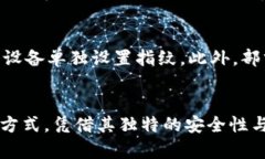 Tokenim指纹支付设置全指南：轻松开启