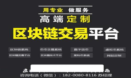 虚拟币源代码解析与开发指南