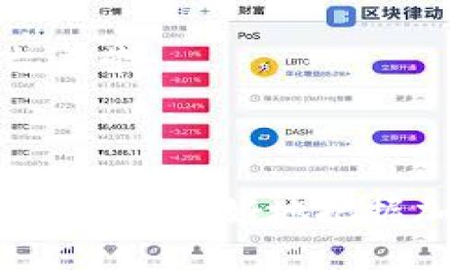   探讨Tokenim：深入了解加密货币交易与社区互动 / 

 guanjianci Tokenim, 加密货币, 交易, 社区互动 /guanjianci 

在当今数字化的时代，加密货币逐渐成为了金融市场的一股重要力量。特别是像Tokenim这样的社区平台，正在吸引越来越多的用户参与加密货币交易与交流。然而，对于初学者和普通投资者来说，了解Tokenim的平台特性、优势和交易机制至关重要。本文将深入探讨Tokenim的各个方面，并回答一些相关问题，让读者对Tokenim有一个全面的认识。

什么是Tokenim？
Tokenim是一种以社区为基础的加密货币交易平台，致力于为用户提供一个友好、安全和高效的交易环境。在Tokenim，用户不仅可以进行各种加密货币的买卖，还可以参与讨论、分享信息和获取实时行情。这种社区互动的形式为用户提供了一个知识共享和信息交流的空间，使得每个人都能在这个平台上获得最大的收益。

Tokenim的设计理念是为用户提供一个简单易用的平台，因此无论是新手还是老手，都能够快速上手。它支持多种主流的加密货币，用户可以通过简单的步骤进行交易。同时，Tokenim还注重用户的安全性，采用多重安全措施来保护用户的资产。

Tokenim的优势
Tokenim在加密货币交易平台中有几个显著的优势。

首先，Tokenim提供了灵活的交易选项。用户可以根据自己的需求选择不同的交易模式，如现货交易、期货交易等，满足不同用户的需求。此外，Tokenim还提供一系列丰富的分析工具，帮助用户更好地进行市场研究。

其次，Tokenim注重用户体验，界面设计友好，操作流畅。即使是没有技术背景的用户，也能够轻松导航和使用这个平台。网站和手机应用程序都经过精心，以确保用户在交易过程中的流畅度。

最后，Tokenim的社区互动功能是它的一大亮点。用户可以在平台上进行讨论，与其他用户分享交易心得，甚至参与投票等社区活动。这种互动增强了用户之间的联系，促使用户对市场有更深入的理解。

如何在Tokenim上进行交易？
在Tokenim平台上进行交易的过程并不复杂，但仍然需要用户了解一些基本步骤和注意事项。

首先，用户需要注册一个账户并完成身份验证。这是为了保护用户的账户安全，并符合相关法规。在完成注册后，用户可以根据指引充值资金，支持多种充值方式，如银行转账、信用卡和其他加密货币。

资金到账后，用户可以选择自己感兴趣的交易对进行交易。Tokenim提供了实时的市场行情，用户可以选择以市场价格或者限价进行交易。完成订单后，用户可以在个人账户中查看交易记录，并随时进行资金的提现。

Tokenim如何保障用户的安全？
安全性是任何金融交易平台最重要的考量之一，Tokenim也非常重视用户的资产安全。

Tokenim采用了多种安全措施，包括SSL加密、两步验证和冷钱包等。SSL加密保证了用户信息的传输安全，两步验证为账户增加了额外的保护层，防止未授权访问。而冷钱包技术则将大部分资金储存于离线状态，减少被黑客攻击的风险。

此外，Tokenim定期进行安全审计和系统升级，以确保平台的安全性和稳定性。在使用Tokenim进行交易时，用户也需要保持警觉，定期更改密码，以及确认所有的交易和账户活动。

Tokenim的市场前景
随着加密货币市场的不断发展，Tokenim作为一个新兴的平台，其市场前景其实是相当可观的。

首先，加密货币的普及率在逐年上升，越来越多的传统投资者和年轻人在投资加密货币。Tokenim凭借其友好的交易界面和强大的社区支持，能够吸引各类用户的关注，这将推动其用户数量和交易量的增长。

再者，Tokenim的创新模式和多样化的交易选项使其在竞争激烈的市场中脱颖而出。随着更多高级功能的引入和用户体验的提升，Tokenim的市场份额将有机会大幅度提升。

常见问题
ol
liTokenim的交易费用如何？/li
liTokenim支持哪些加密货币？/li
li如何提高在Tokenim的交易成功率？/li
liTokenim的客服支持如何？/li
liTokenim的未来发展方向是什么？/li
/ol

Tokenim的交易费用如何？
交易费用是用户在选择交易平台时考虑的一个重要因素。Tokenim采取了相对透明的费用结构，以确保用户能够清晰地了解到每笔交易的成本。一般来说，Tokenim会根据不同类型的交易设定不同的费用，例如现货交易的手续费可能和期货交易的手续费有所不同。

此外，Tokenim有时会推出特别活动或优惠，以吸引新用户和增加交易量。例如，首次充值的用户可能会享受到一定的手续费减免或其他福利。此外，Tokenim也鼓励用户进行更高频率的交易，通过提高用户活跃度来提升客户忠诚度。

在使用Tokenim进行交易时，用户也需注意一些隐性费用，例如提款费用、转换费等，这些费用在不同的交易对之间可能会有所不同。因此，用户在进行交易前，最好提前查看收费标准，以避免不必要的经济损失。

Tokenim支持哪些加密货币？
Tokenim致力于为用户提供多样化的交易选择，并支持多种主流的加密货币。常见的包括比特币（BTC）、以太坊（ETH）、瑞波币（XRP）等。此外，Tokenim还推出一些新兴的数字资产，以满足用户对新投资机会的需求。

通过支持多种加密货币，Tokenim能够为用户提供更丰富的交易对选择，方便用户利用不同的市场机会。同时，Tokenim还会定期评估新兴加密货币的市场表现，适时引入新的交易选项。

对于新手投资者来说，了解各类加密货币的基本信息和市场趋势是非常重要的。因此，Tokenim还提供了相应的教育资源，帮助用户掌握有关加密货币的基础知识和交易技巧。

如何提高在Tokenim的交易成功率？
在Tokenim上成功交易的秘诀在于充分的市场研究和风险管理。首先，用户应该了解市场行情，密切关注相关的市场新闻、趋势和指标，做好充分的准备。

此外，Tokenim提供了一系列技术分析工具，用户可以通过这些工具帮助判断市场走向和价格波动，从而交易决策。同时，用户也应灵活运用止损和止盈策略，及时调整自己的交易策略，以应对市场变化。

最后，用户在交易前应该设定清晰的交易目标和风险承受能力，避免因情绪而影响决策。通过持续学习和适应市场，用户能逐步提高自己的交易成功率，使在Tokenim的体验更加愉快。

Tokenim的客服支持如何？
Tokenim注重用户体验，因此在客服支持方面也下了不少功夫。用户在使用过程中如遇到任何问题，可以通过多种渠道获得帮助。

首先，Tokenim提供了在线客服，用户可以通过平台直接进行咨询。客服团队通常能够快速响应用户的需求，提供及时有效的解决方案。此外，Tokenim还设有详细的帮助中心，用户可以通过FAQ文档和教程获取相关信息。

为了满足不同用户的需求，Tokenim还通过邮件和社交媒体等多种渠道提供客服支持。无论用户是在使用平台的哪个阶段，都能获得及时的帮助，提高他们的交易体验。

Tokenim的未来发展方向是什么？
Tokenim作为一个新兴的加密货币交易平台，未来的发展方向主要集中在技术创新和用户体验提升方面。

首先，Tokenim致力于引入更多先进的交易技术，提高交易的效率和安全性。同时，平台还会不断更新和完善用户界面，使得操作更加简便直观。

其次，Tokenim计划扩大其产品线，支持更多新兴的加密货币和交易功能，以满足越来越多的用户需求。此外，Tokenim也将不断增强社区功能，鼓励用户积极参与平台运营。

最后，Tokenim将在全球范围内扩大市场推广，吸引更多用户关注和参与，让更多人享受到加密货币交易的乐趣和收益。

总结来说，Tokenim作为一款新型的加密货币交易平台，以其友好的用户界面和强大的社区支持吸引了众多用户。通过深入了解Tokenim的功能、优势和市场前景，用户可以更好地把握加密货币的投资机会。在未来市场的变化中，Tokenim将继续致力于为全球用户提供高效、安全的加密货币交易体验。