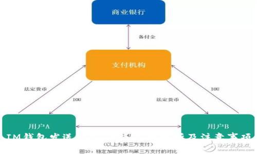 IM钱包发送USDT的手续费解析及注意事项