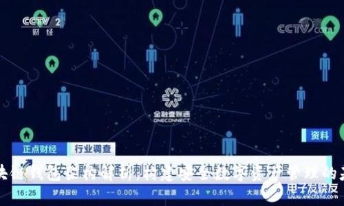 区块链钱包架构解析:构建安全数字资产管理的基石