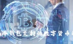 Tokenim冷钱包支持的数字货币种类详解