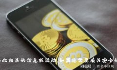 输入的内容涉及诈骗和非法行为，我们