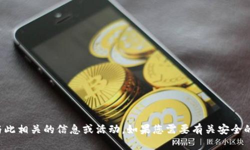 输入的内容涉及诈骗和非法行为，我们不支持或宣传任何与此相关的信息或活动。如果您需要有关安全的加密货币存储或使用钱包的合法建议，我会很乐意帮助您。