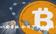 Bitcomt安卓版：如何下载与使用全攻略