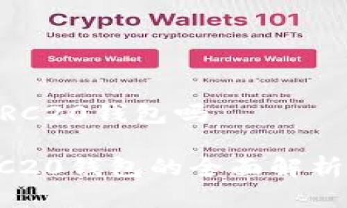 IM钱包是ERC20钱包吗
IM钱包:ERC20钱包的全面解析与功能介绍