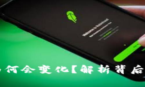 IM钱包地址为何会变化?解析背后的原因与影响