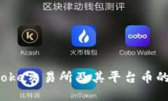 了解Bitcoke交易所及其平台币的全面指