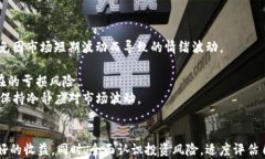     最新BTC行情分析：把握市场动向，