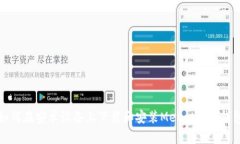 如何在安卓设备上下载和安装MetaMask钱