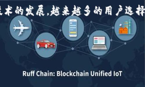 关于“im钱包会跑路嘛”,这是一个很多用户在使用数字钱包时常常会担心的问题。随着数字货币和区块链技术的发展,越来越多的用户选择使用各种数字钱包来管理他们的资产。然而,关于钱包的安全性和信誉度,常常是用户最为关注的话题之一。
思考一个并且的优质
IM钱包是否安全?全面解析IM钱包风险与防范