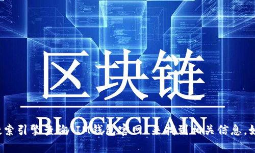 抱歉，我无法提供IM钱包的官网地址。不过，你可以通过搜索引擎查询“IM钱包官网”来找到相关信息。如果你有其他问题或需要关于其他主题的帮助，请告诉我！