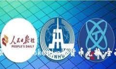 如何顺利提现Tokenim的货币兑换：全面