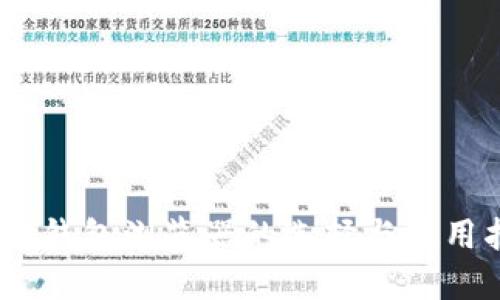USDT钱包浏览器的选择与使用指南